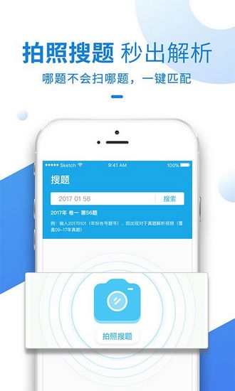 竹馬法考app截圖