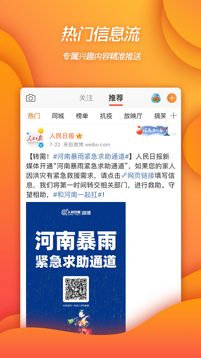 Weibo微博app截图