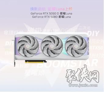 V你50！影驰 GeForce RTX 50系列新品正式发布！