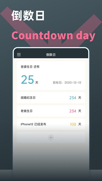 时间计算器app截图