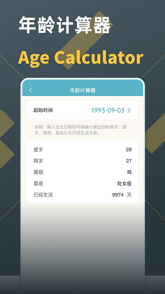 时间计算器app截图