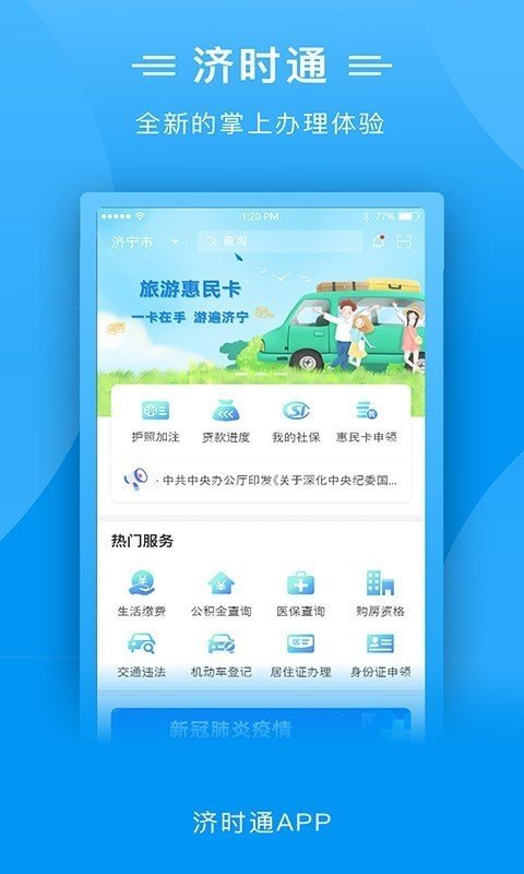 爱山东app