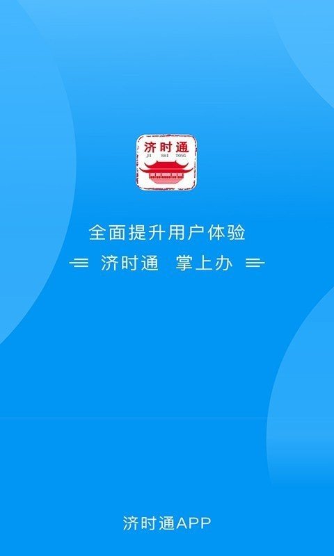 爱山东app