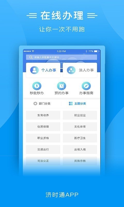 爱山东app