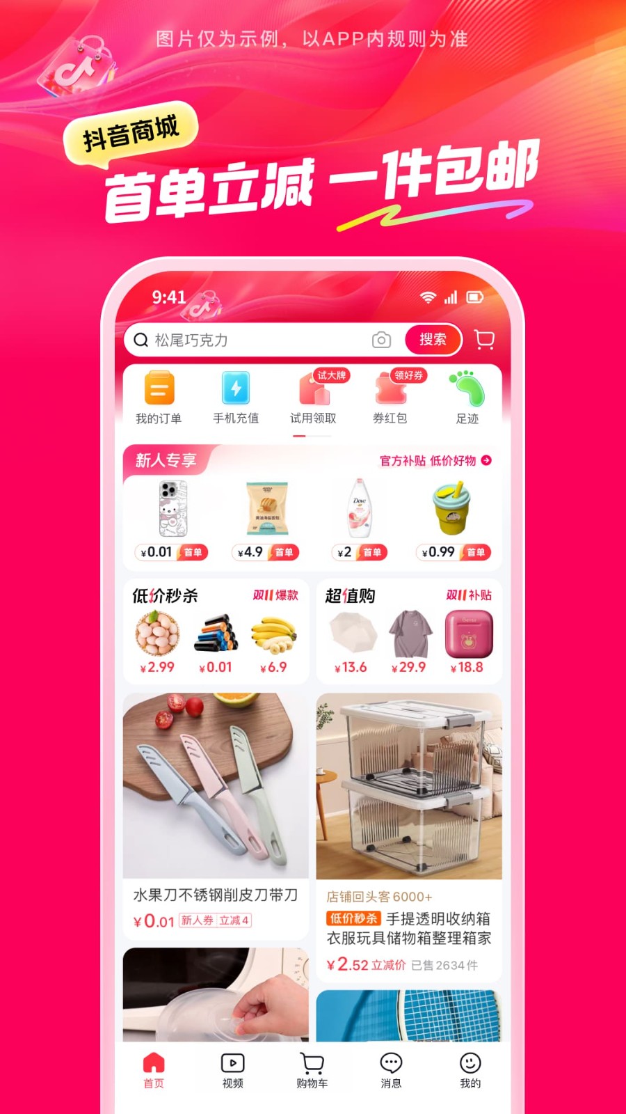 抖音商城app最新版截图