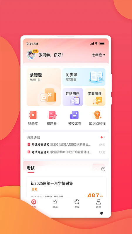 七天学堂app