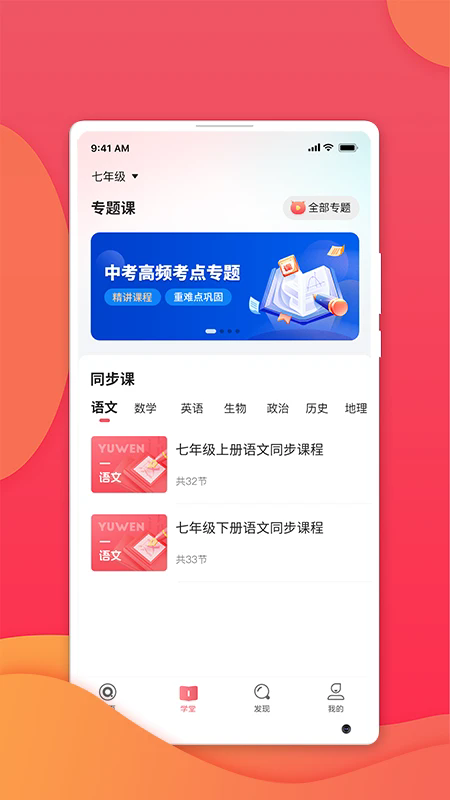 七天学堂app