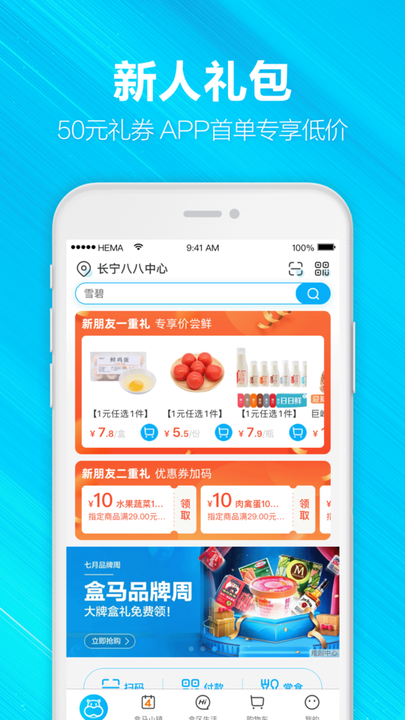 盒马鲜生app截图