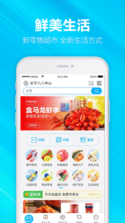 盒马鲜生app截图