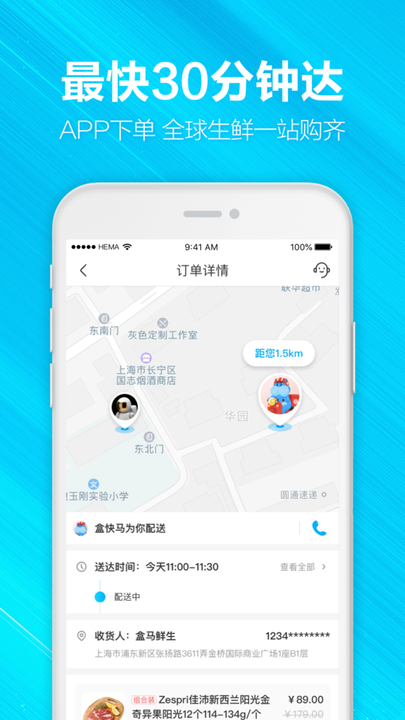 盒马鲜生app截图