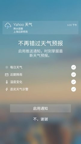 yahoo天气APP截图