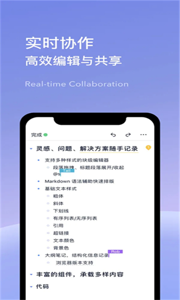 为知笔记app截图