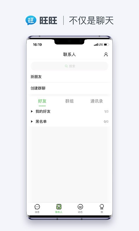 旺旺商聊最新版本截图