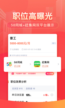 58同城商家招聘版截图