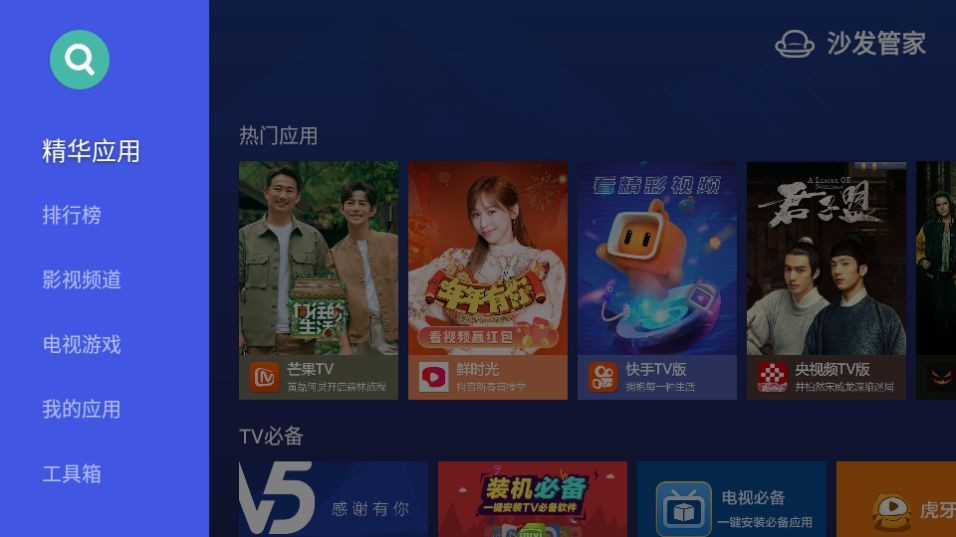 沙发管家车载版app