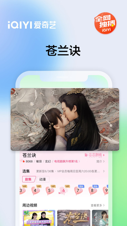 爱奇艺APP免费截图