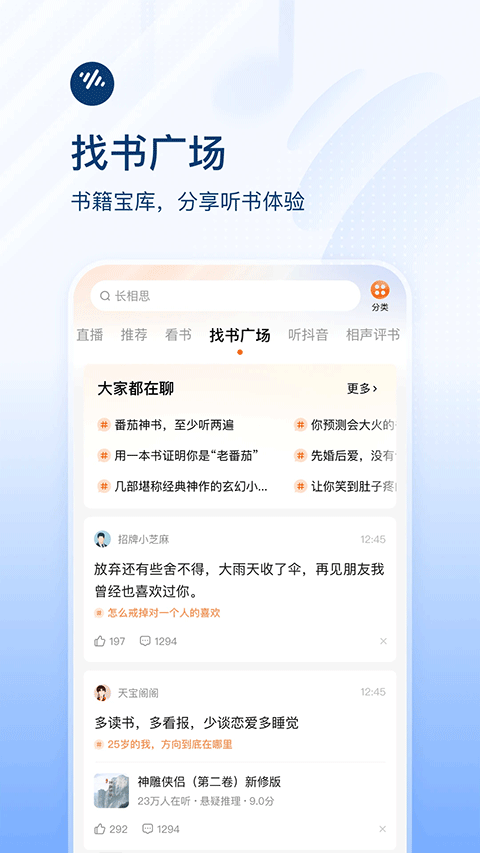 番茄畅听音乐版2024最新版