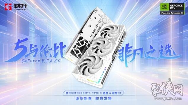 耕升 GeForce RTX 5090 D 解禁全新AI 兵器库！DLSS 4开启狂暴性能模式！