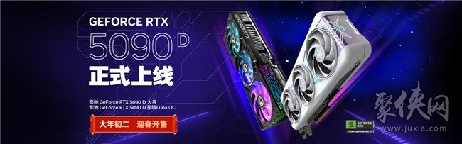 更快更強(qiáng)更AI，影馳GeForce RTX 5090 D 大將評測