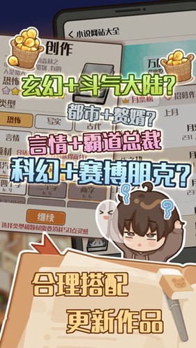 小说家模拟2折相思最新版截图