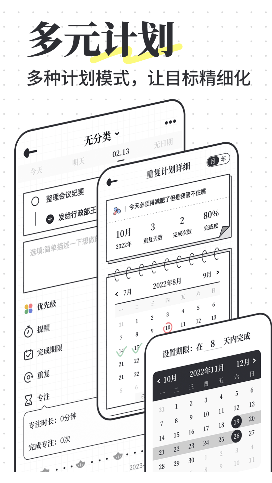 我要做计划最新版