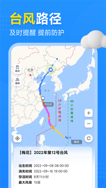 2345天气预报最新版