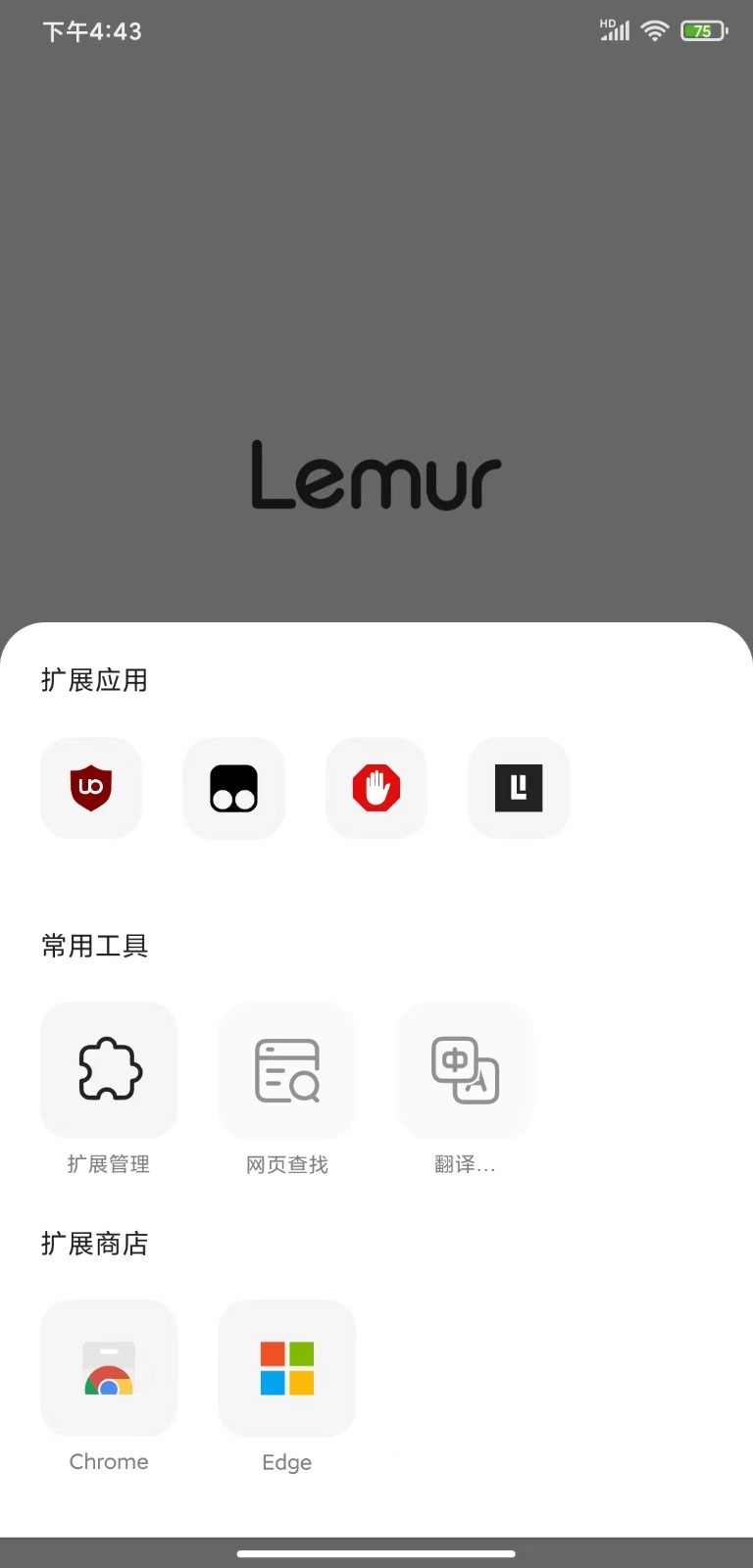 狐猴浏览器 (Lemur Browser)