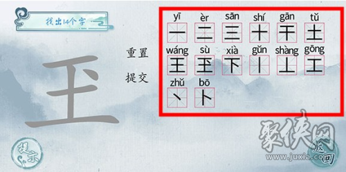 汉字梗传找字