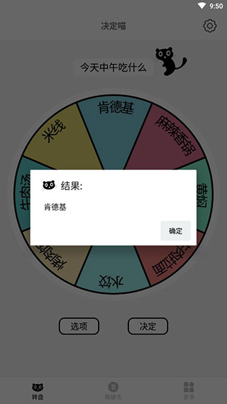 决定喵转盘2025最新版