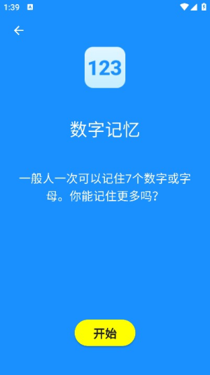 人类基准反应测试截图