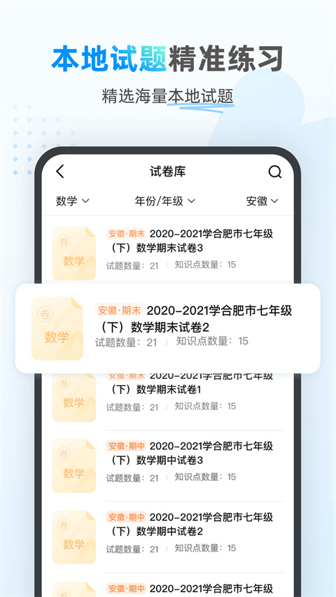 小鹰爱学手机版截图