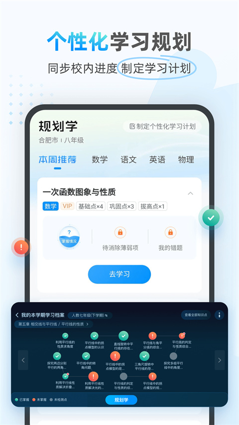 小鹰爱学手机版截图