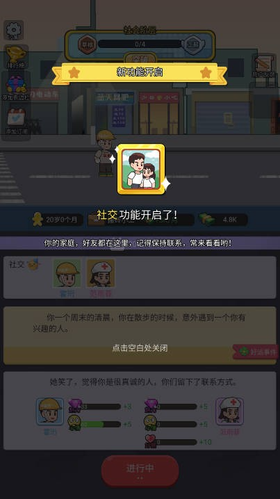 重启人生之路截图