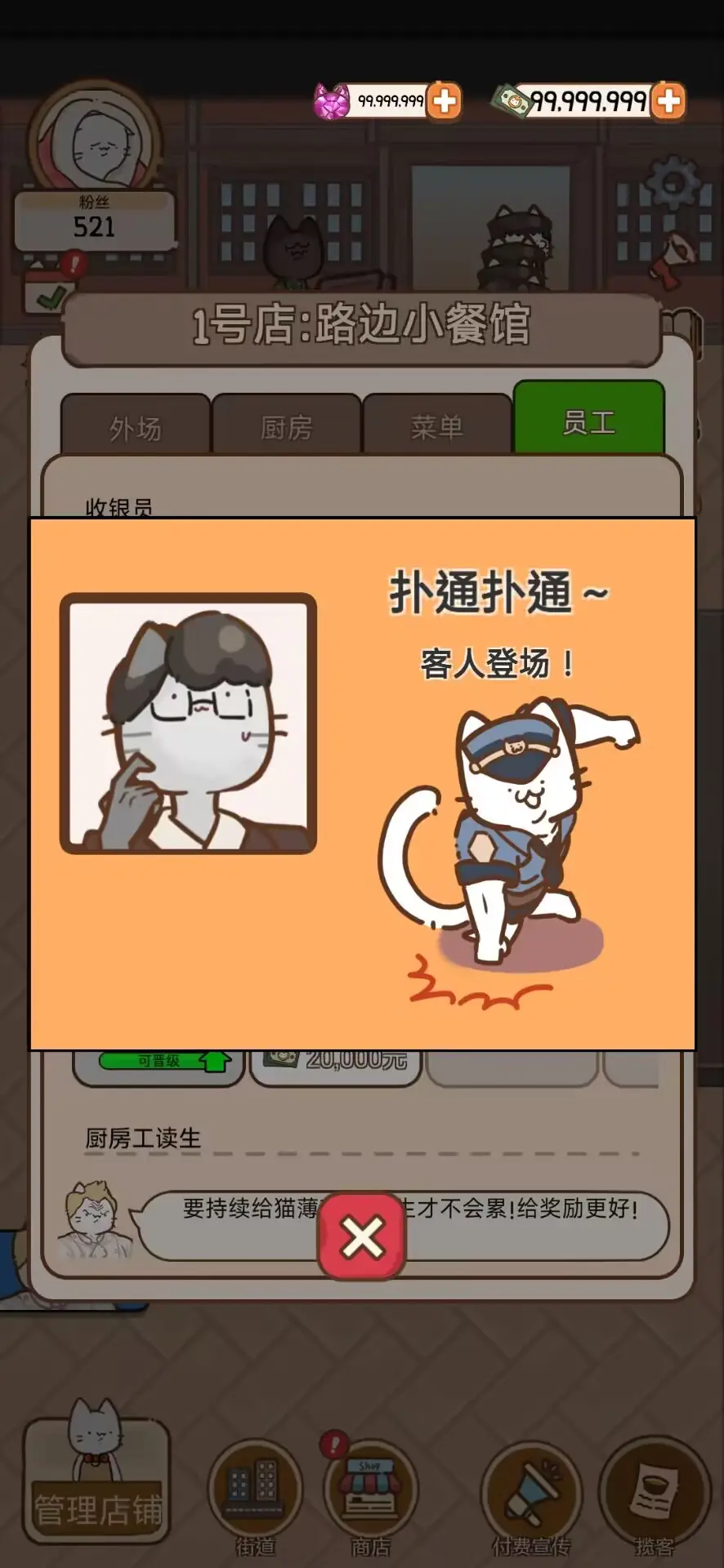 猫餐厅猫粮大亨截图