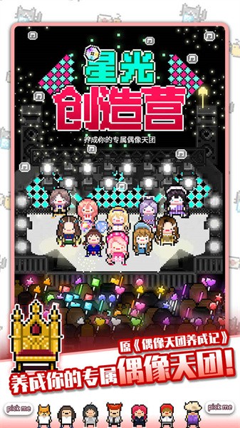 星光创造营2025截图