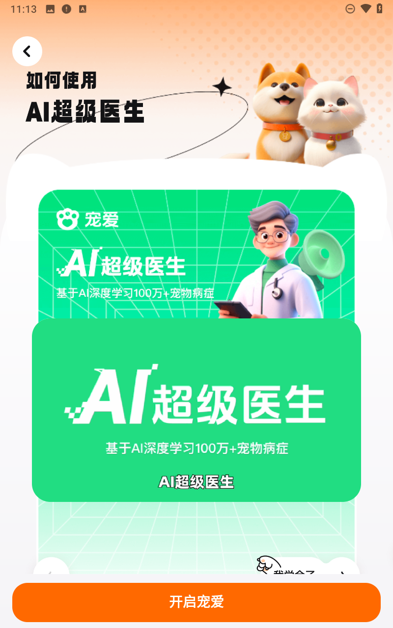 宠爱app