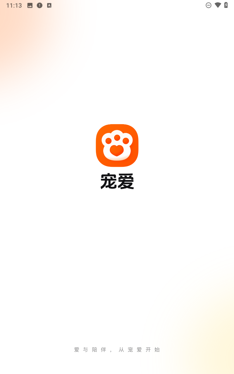 宠爱app