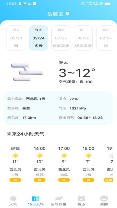 全时天气