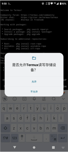 Termux中文版0