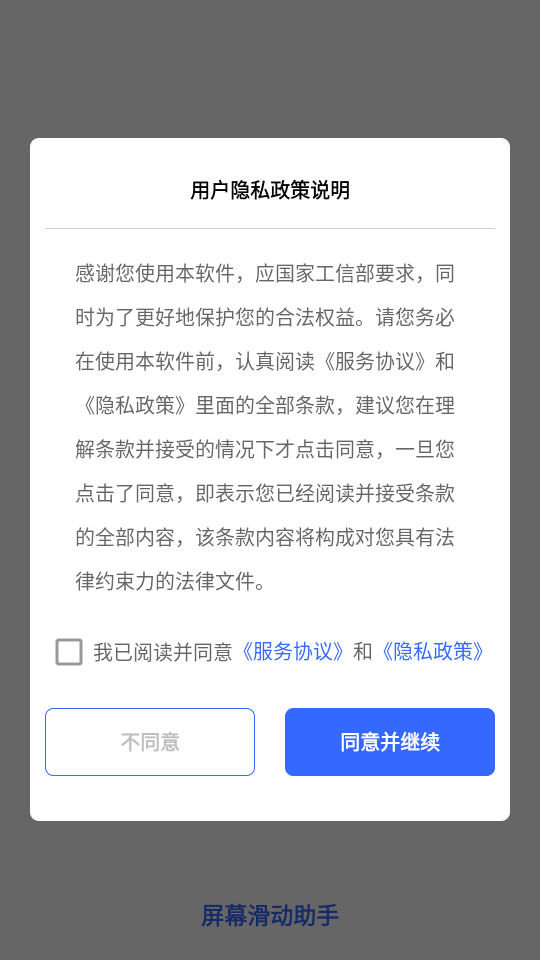 屏幕滑动助手截图