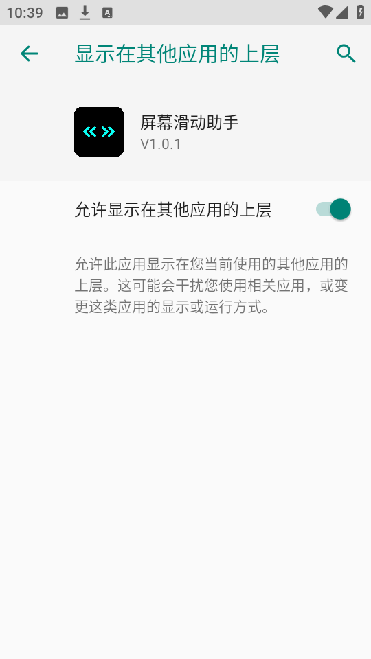 屏幕滑动助手截图