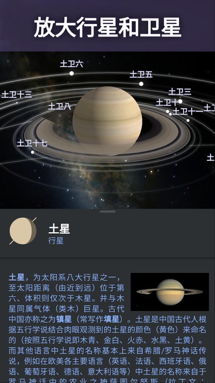 Stellarium中文版