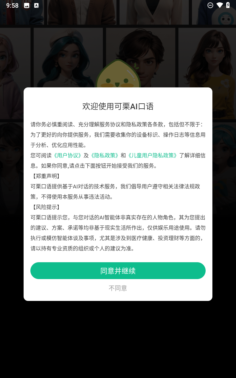 可栗口语截图