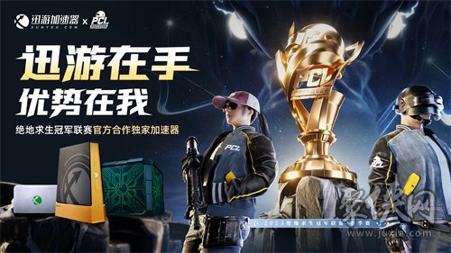 北斗所指，竞逐巅峰！2025 PCL春季赛3月19日正式开赛！